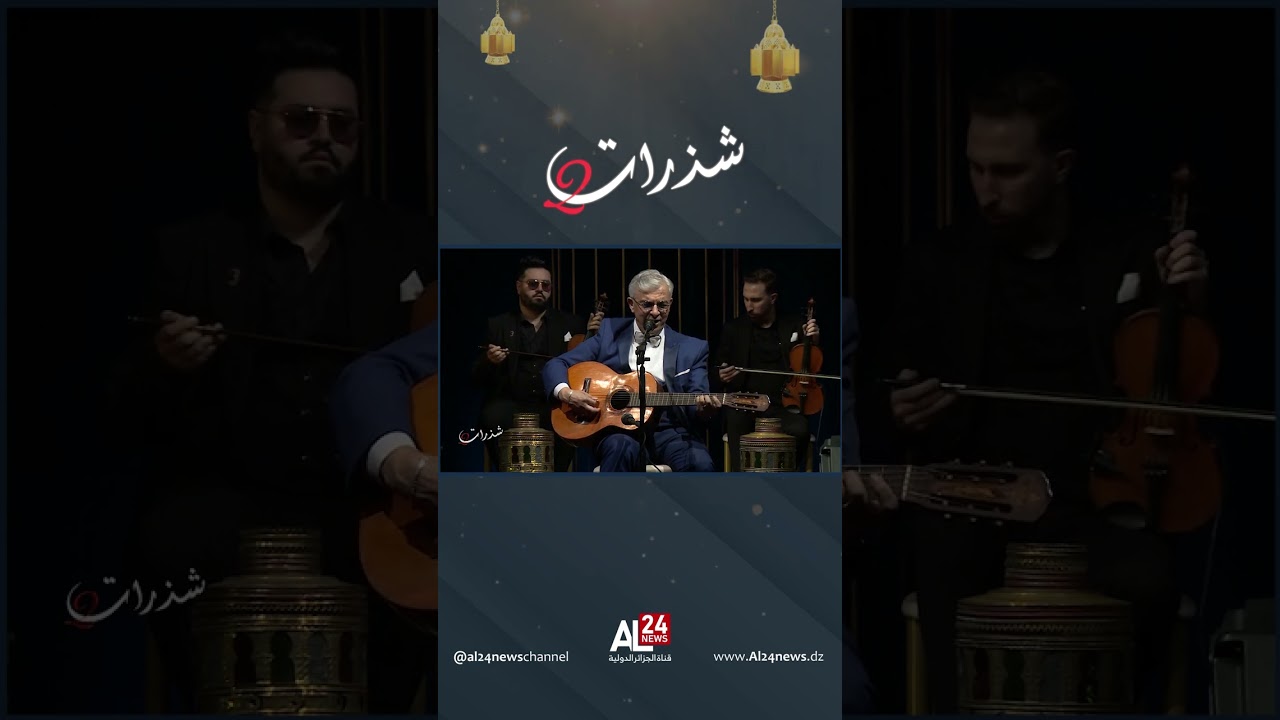 شذرات | وصلات موسيقية يقدمها الفنان حميدو