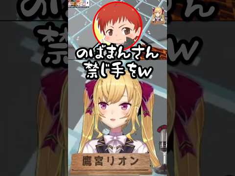 【にじさんじ切り抜き】DOZ二次会のマイクラ建築クイズでルール上怪しいのばまんの作品に爆笑する鷹宮リオン #マイクラ #にじさんじ #鷹宮リオン