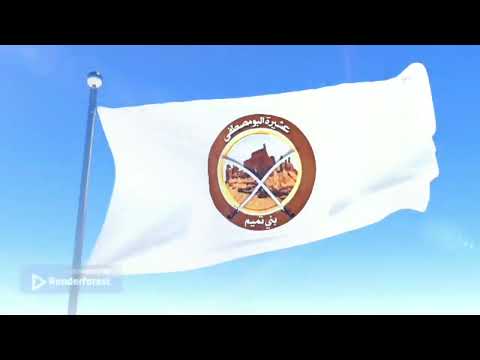 علم بني تميم القلعيين البو مصطفى