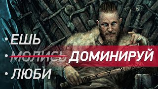 картинка: Почему ты уставший? Доминируй!