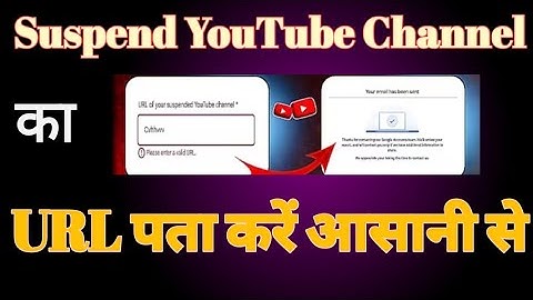 Suspended YouTube Channel ka URL Kaise Nikale | Suspended YouTube Channel ka URL Copy Kaise Kare
