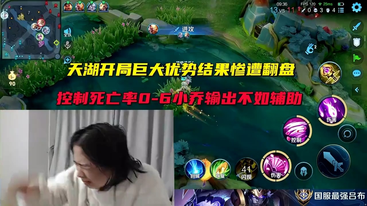 天湖开局巨大优势结果惨遭翻盘，要控制死亡率0-6小乔输出不如辅助 #吕德华 #巅峰赛 #游戏解说 #吕德华