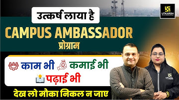 Utkarsh Campus Ambassador Program Kya hai ? Biggest Career Opportunity | By Neelam Ma