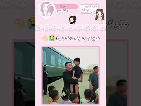 حبيت تعامله مع الاطفال نطالب بطرد الاوتاكو لليابان بدون موسيقى علا زوجه ايرين اكسبلور