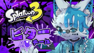 【スプラトゥーン3】白インクを俺らに渡せオラァ！！！！！【銀猫様】