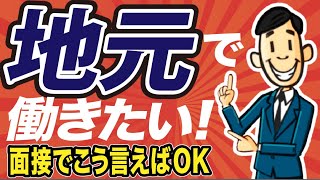 なぜ地元で働きたいのか 地元で働くメリットやデメリット 働いていてよかったこととは ジョブール