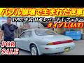【魅力的なお尻】一度見たら忘れない！？デザインが時代に追いついていなかった異色な日産の高級サルーン徹底紹介！！