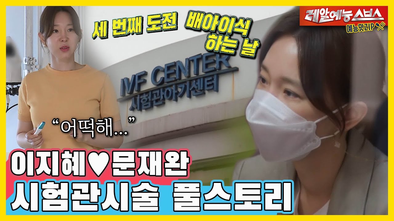 Ли Джи Хе ?? Мун Чжэ Ван, третье испытание процедуры пробирки, ПОЛНАЯ история