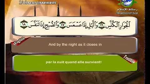سورة التكوير بصوت سعد الغامدي Surat At-Takwir by Saad Al-Ghamdy
