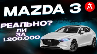 видео: Ты можешь привезти MAZDA 3 за 1.200.000 рублей из Японии! картинка: Ты можешь привезти MAZDA 3 за 1.200.000 рублей из Японии!