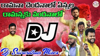 Kinjarapu Ram Mohan Naidu Dj Song|| Srikakulam TDP MP|| Dj Srivardhan Mixes|| Latest TDP Songs