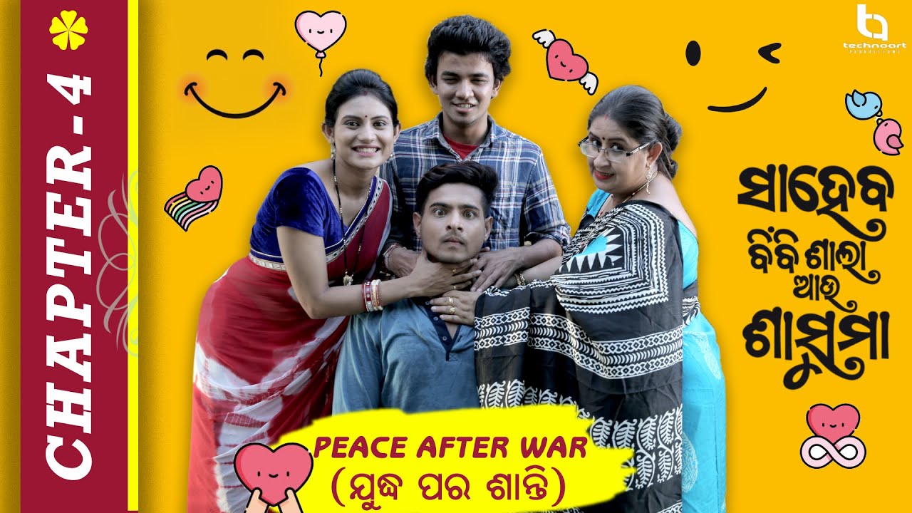 Saheb Biwi Saala Auu Sasuma | S2 | EP 04 | Rajesh | Sradha | Sailendra | Rakhee | Manash | Technoart