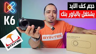 BYINTEK K6 Mini Projector Portable بروجيكتور اقتصادي صغير