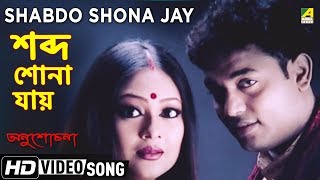 Shabdo Shona Jay Hochana Bengali Movie Video Song Rupanjana Mitra