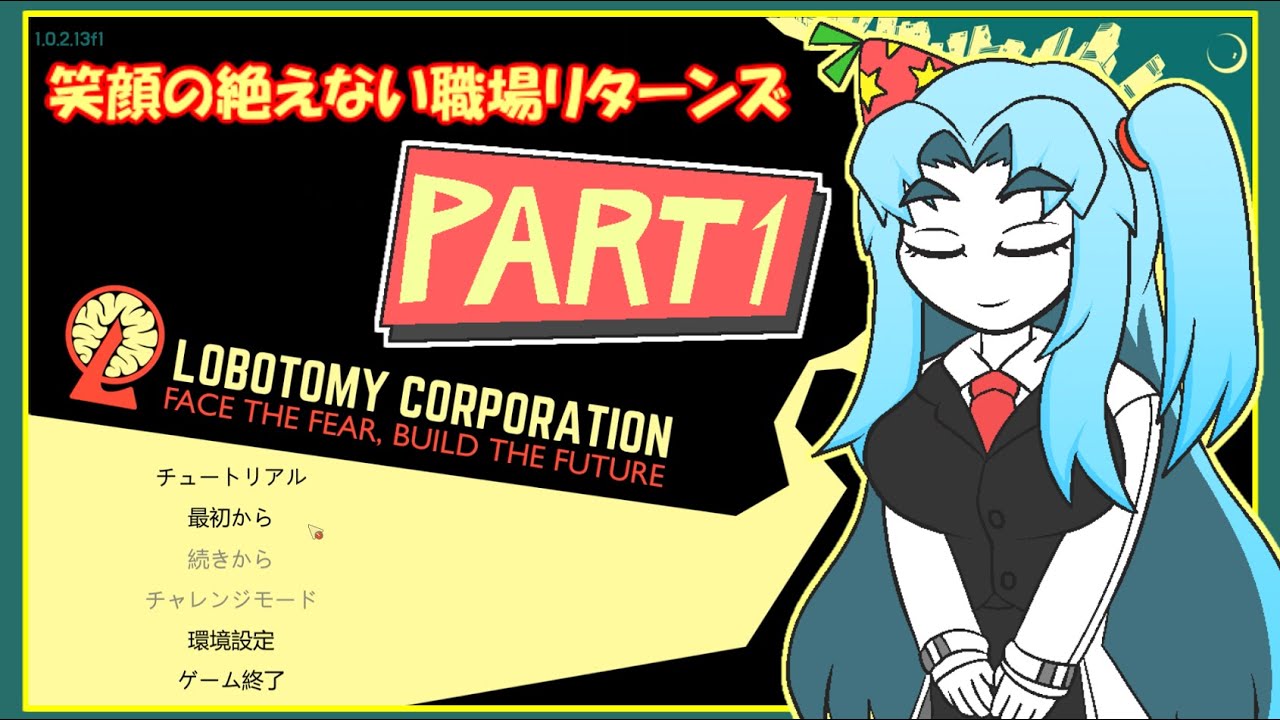 ロボトミーコーポレーション モーファンカフェ 上層クリーナー