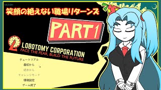 Lobotomy Corporation #1サムネイル