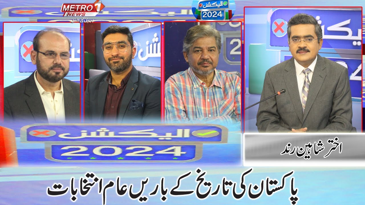 Akhtiar Rind Election Transmission | 2pm to 3pm | Metro Matters | Akhtar Shaheen ...