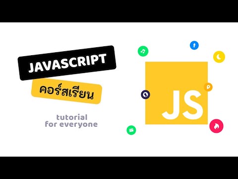 เรียน Javascript spread operator #35