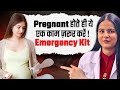 गर्भवती होते ही सबसे ज़रूरी काम – Emergency Medicine Kit Ready करें! Pregnancy Tips | #pregnancy