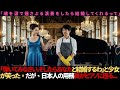 「弾いてみなさい、そしたらあなたと結婚するわ」と少女が笑った。だが、日本人の用務員がピアノに座るまでは！