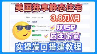Cliproxy静态住宅Ip完整使用教程3.8月获取原生独享Ip支持指纹浏览器配置