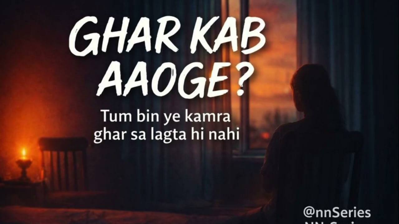 “Ghar Kab Aaoge?” | Emotional Song | Ghar Ki Yaadein | NN-Series | @nnSeries @RSMSA #song #viral