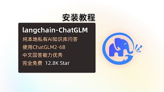 使用ChatGLM2进行纯本地私有免费的AI知识库问答