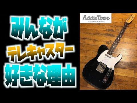 Addictone ストラトキャスター　テレキャスター　ギター hqdefault.jpg
