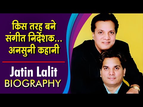 क स तरह बन स ग त न र द शक अनस न कह न Jatin Lalit Biography Life Story
