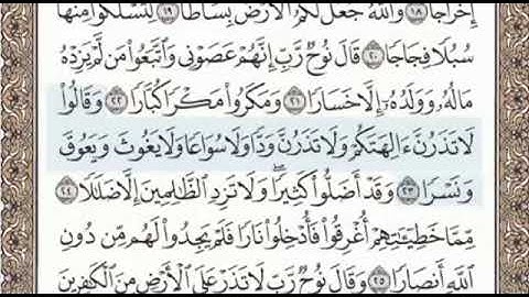 سورة نوح الصفحة 571 الشيخ محمد صديق المنشاوي
