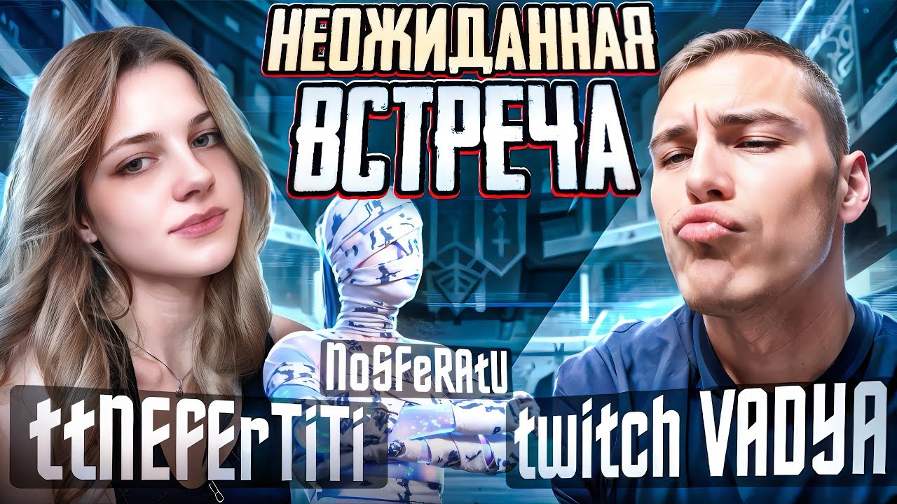 ПОПАЛИСЬ В КАТКЕ С twitch VADYA 😱 Он даже не узнал меня😂