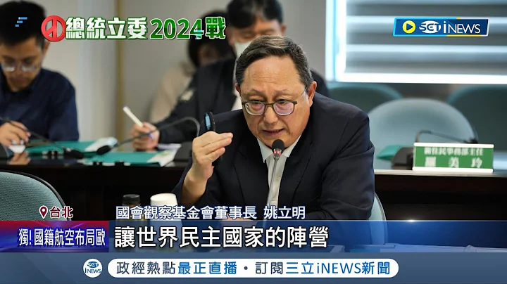 赖清德推"民主大联盟"抗在野 姚立明助邀亲蓝学者会谈 姚分析赖须拓年轻票.柯已达天花板│记者 魏汶萱 林楷钧│【台湾要闻】20230719│三立iNEWS - 天天要闻