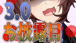 【3.0お披露目】は？うるせぇな輪ゴムで割るぞ【にじさんじフミ】
