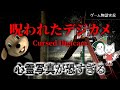 【呪われたデジカメ】Chilla’s Artさんの激ヤバ心霊写真が撮れてしまうゲームを実況