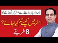 8 ways to reduce stress  qasim ali shah