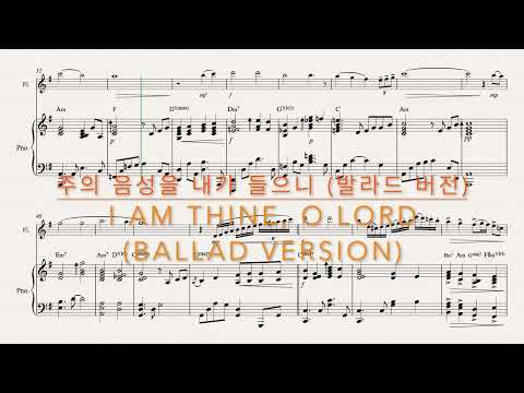 주의 음성을 내가 들으니 I Am Thine, O Lord Ballad Version (FL PF) - William Doane