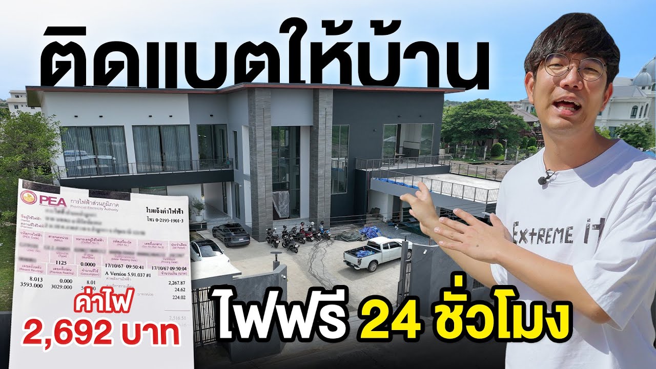 ติดแบตโซล่าเซลล์ Huawei Luna S1 ใช้ไฟฟรีกลางคืน แต่ ไฟดับ บ้านก็ดับเหมือนเดิม !
