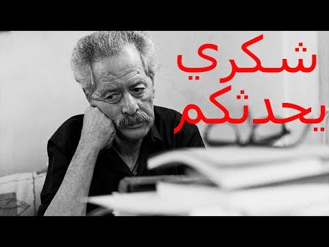 رواية الخبز الحافي الجزء الأول محمد شكري