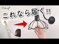 【電気工事】階段の照明、実はこれが正解でした。虫がたまらず交換も簡単に◎(要資格)