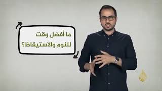 سبب عدم الاكتفاء بساعات طويله من النوم ؟؟