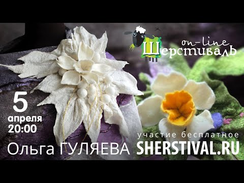 Ольга Гуляева Объемный шибори-элемент «Нарцисс»