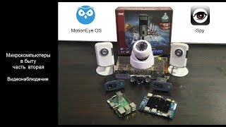 Микрокомпьютеры в быту - Видеонаблюдение screenshot 5