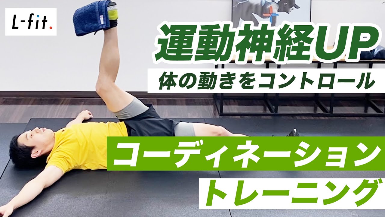 運動神経を高めるコーディネーショントレーニング