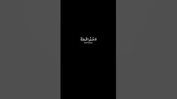كروما قرآن شاشة سوداء للتصاميم القارئ رعد الكُردي ما تيسر له من سورة الأعراف
