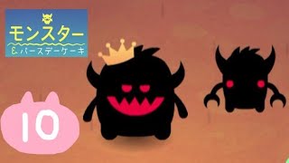 #10【Monsters Ate My Birthday Cake（モンスター＆バースデーケーキ)】 screenshot 2