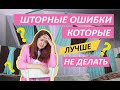 Топ ошибок при выборе штор