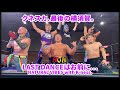 2022年3月27日＠神奈川・メルキュールホテル横須賀 ダイジェスト