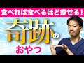 【40代50代】これを食べておけば痩せる！更年期太りを解消するおやつ【簡単レシピ付き】【二子玉川　鍼灸整体院WATO】