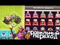 ПЕРЕШЕЛ НА ТХ11 l А ЧТО ДЕЛАТЬ ДАЛЬШЕ!?🤔 CLASH OF CLANS