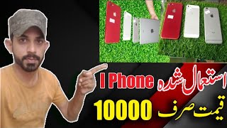 used iphones, used mobiles under  10000, iphone low price, iphone 7 used price,